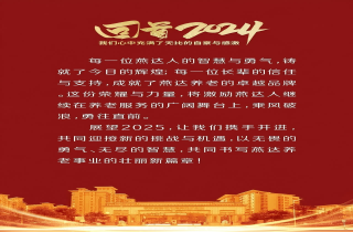 回顧 | 2024年，燕達(dá)養(yǎng)老大事記！